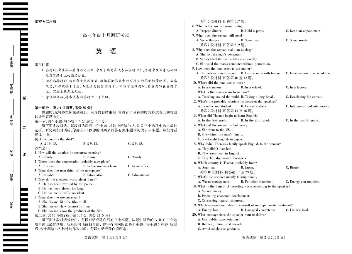 安徽省皖豫联盟2025-2026学年高三上学期十月调研考试英语试题（含答案）第1页