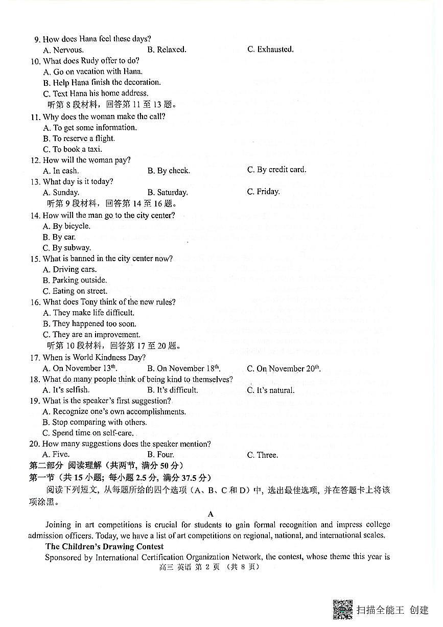 2025届广西壮族自治区来宾市高三上学期第一次教学质量检测英语试题第2页