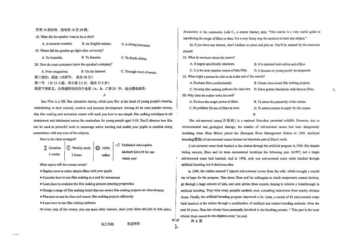 河北省衡水市第二中学2024-2025学年高三上学期10月素养检测（一）英语试题无答案第2页