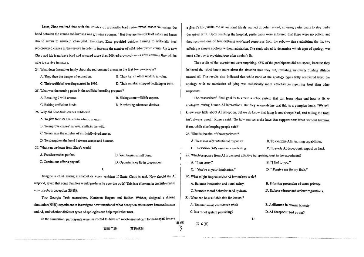 河北省衡水市第二中学2024-2025学年高三上学期10月素养检测（一）英语试题无答案第3页