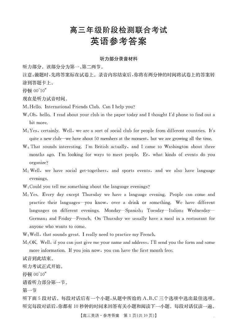 湖南省部分学校2024-2025学年高三年级10月阶段检测联合考试+英语答案第1页