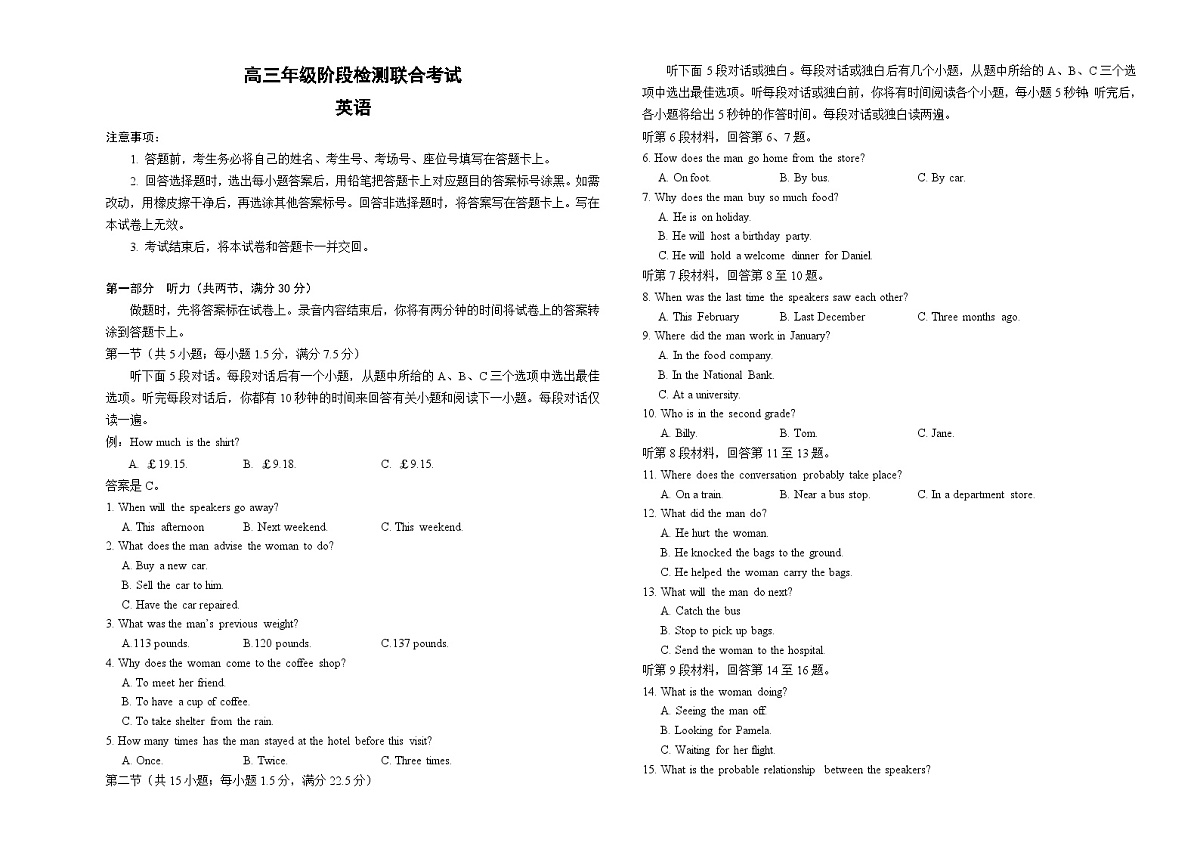 湖南省部分学校2024-2025学年高三年级10月阶段检测联合考试+英语第1页