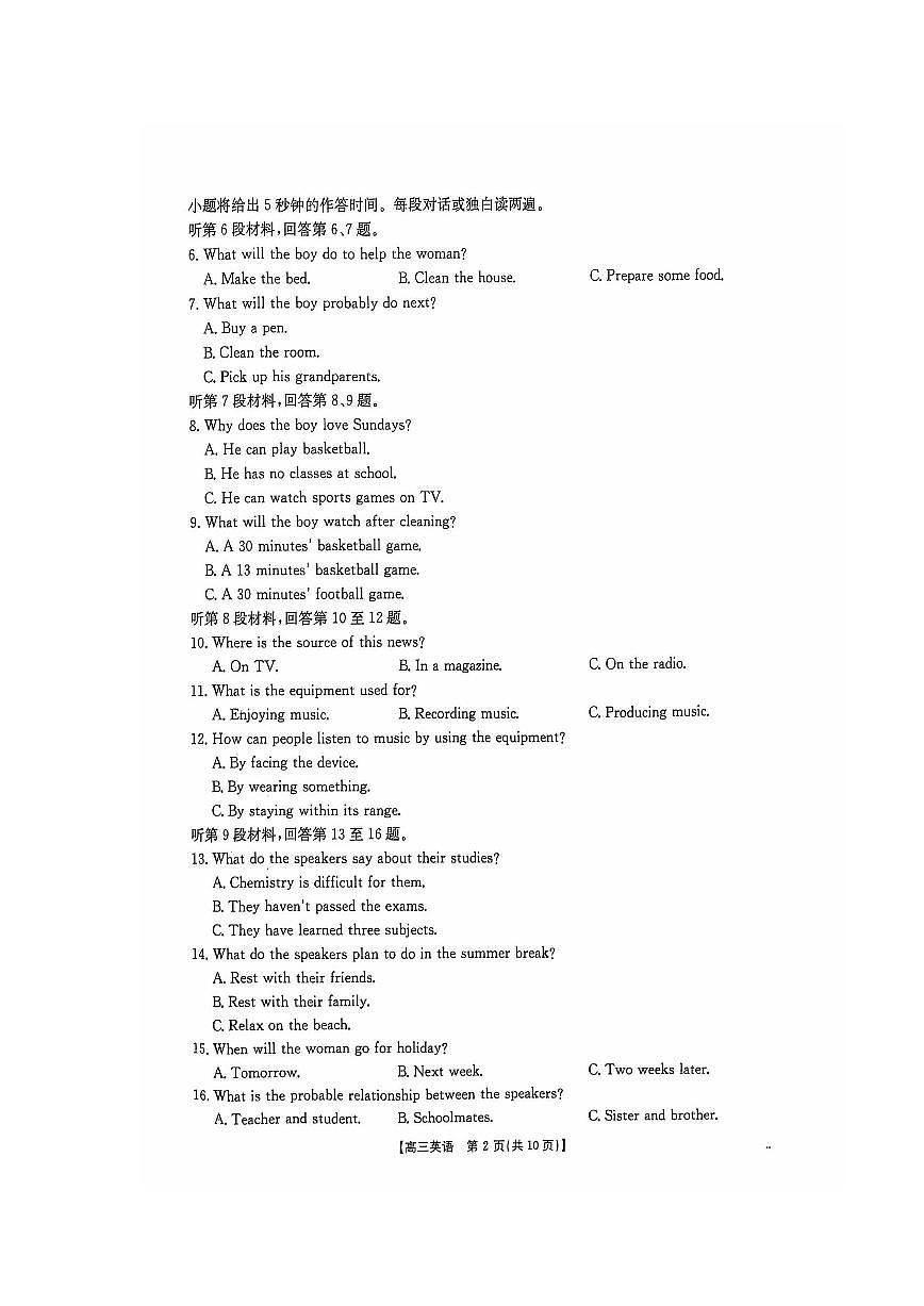 江西省部分高中学校2024-2025学年度高三上学期联考英语试卷第2页