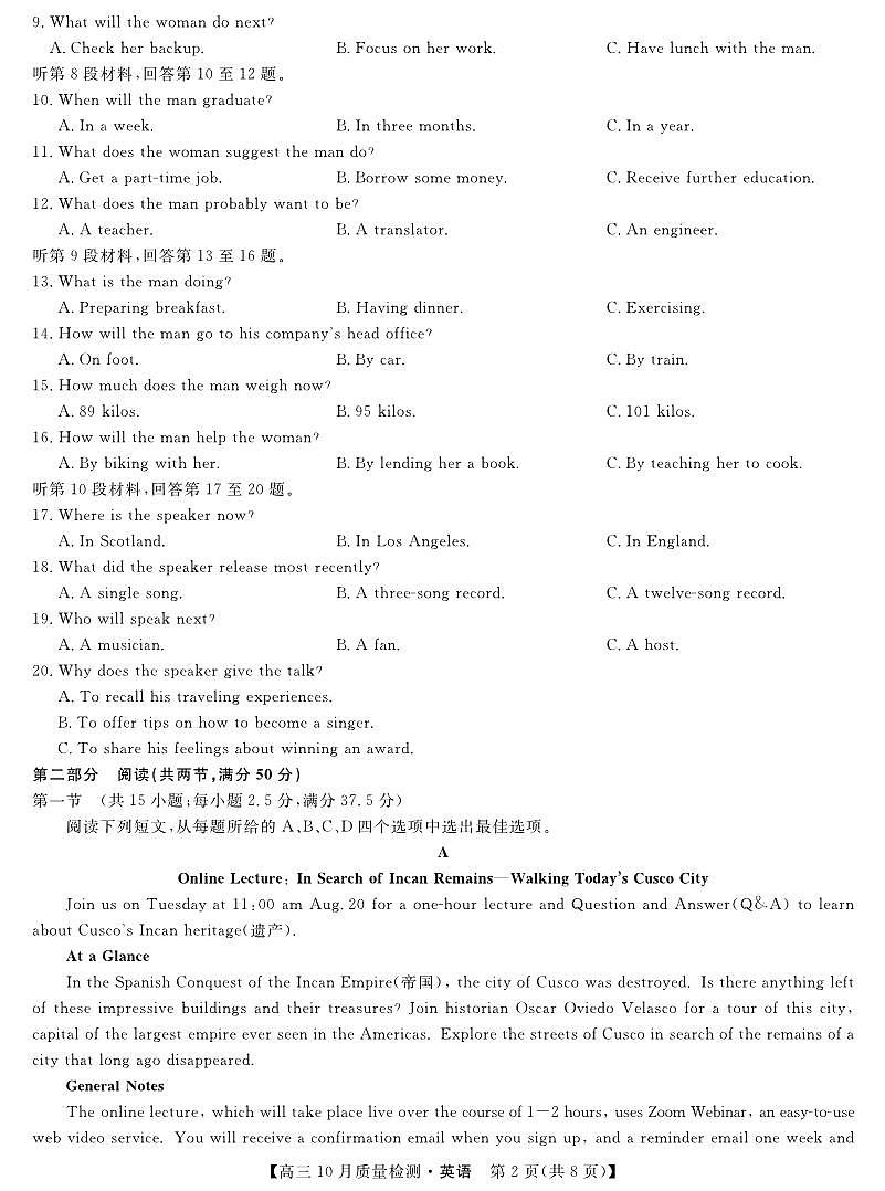 英语-10月质量检测第2页