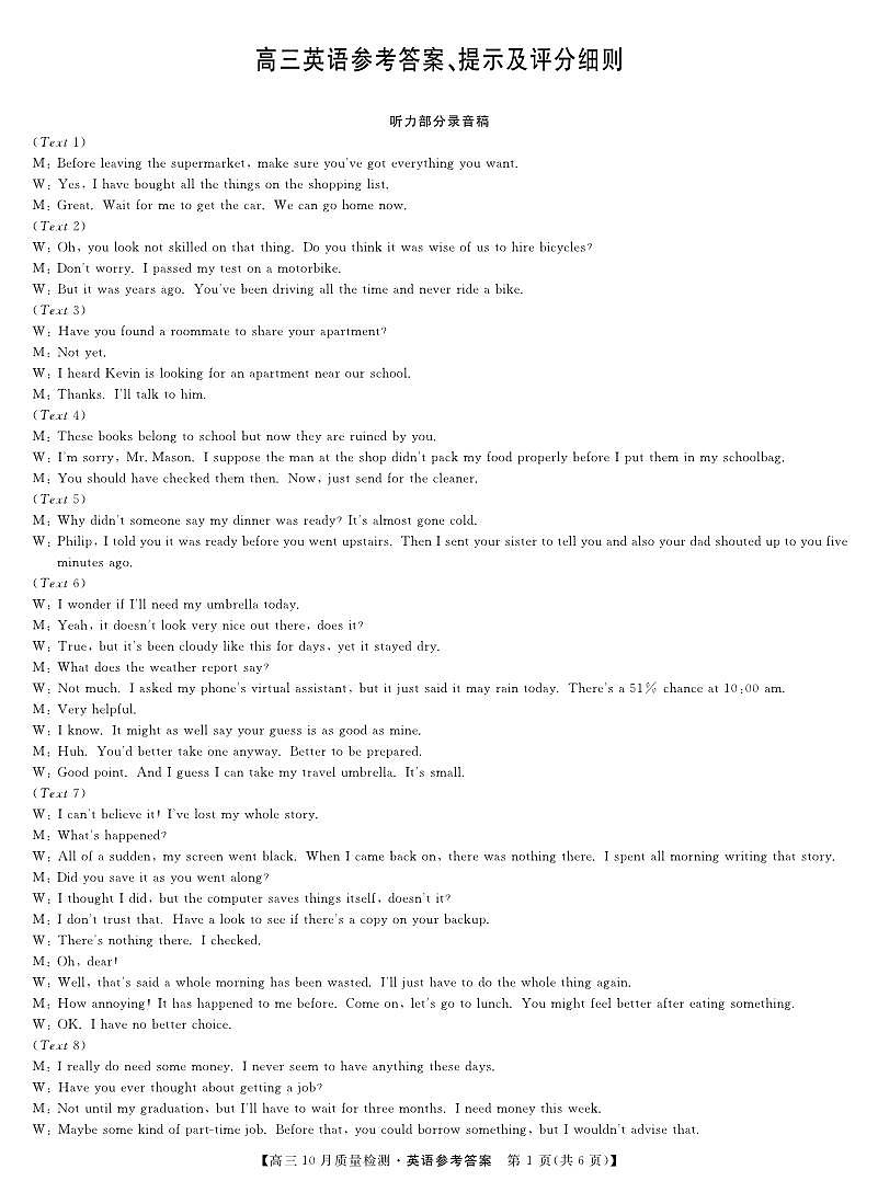 英语答案-10月质量检测第1页