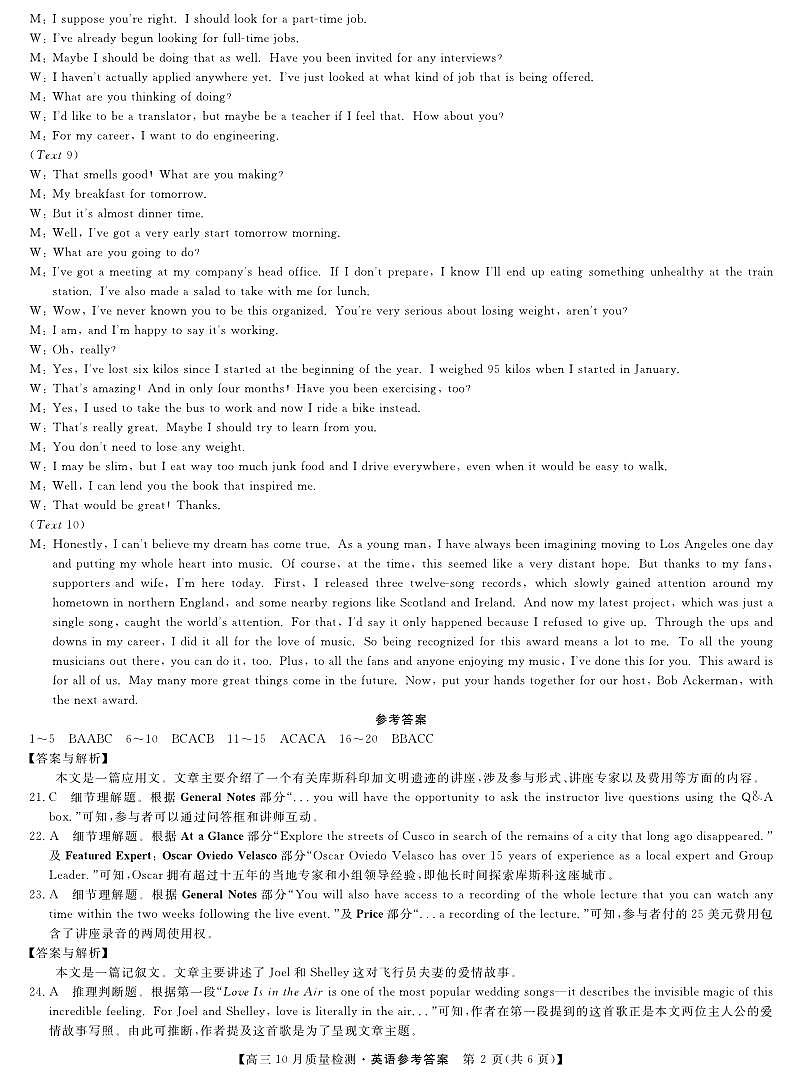 英语答案-10月质量检测第2页