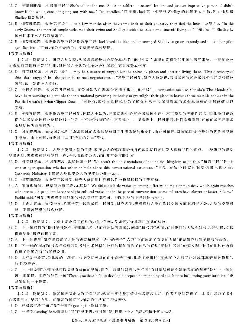 英语答案-10月质量检测第3页