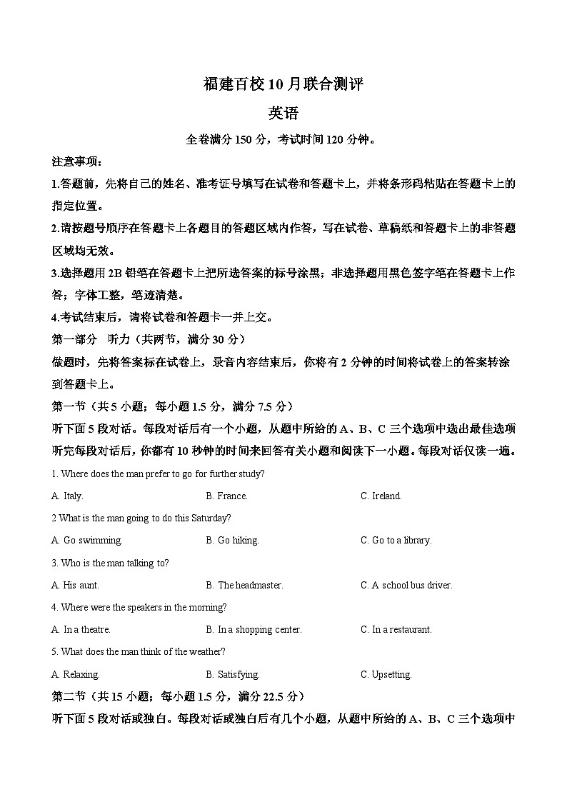 福建省百校联合考试2026届高三上学期10月月考英语试卷第1页