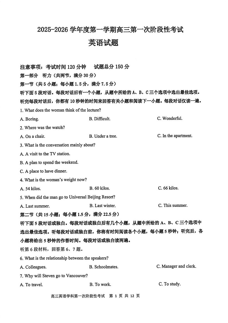 辽宁省渤海大学附属高级中学2026届高三上学期10月月考英语试卷第1页