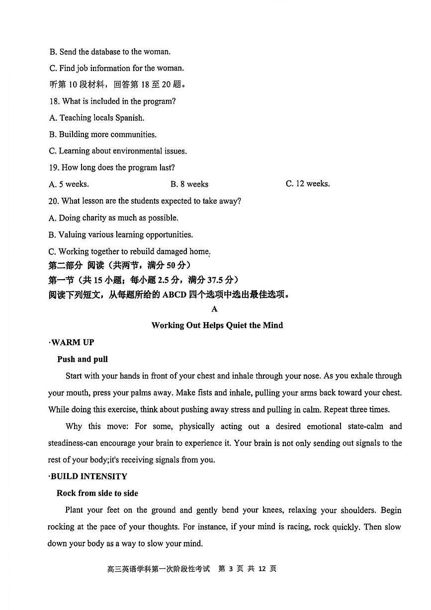渤海大学附属高级中学2026届高三上学期第一次月考+英语第3页