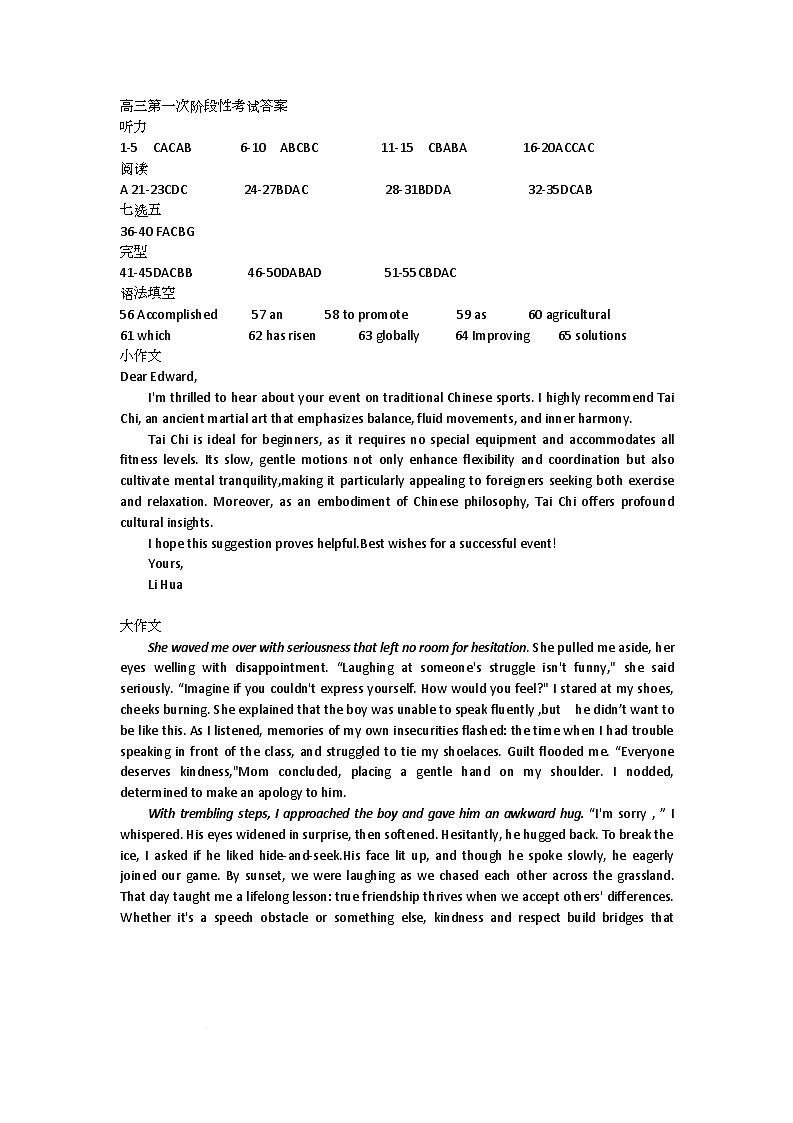 渤海大学附属高级中学2026届高三上学期第一次月考+英语答案第1页