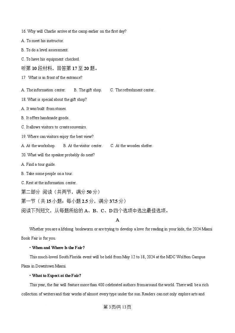 四川省绵阳南山中学2025-2026学年高三上学期9月月考英语试题  Word版无答案第3页