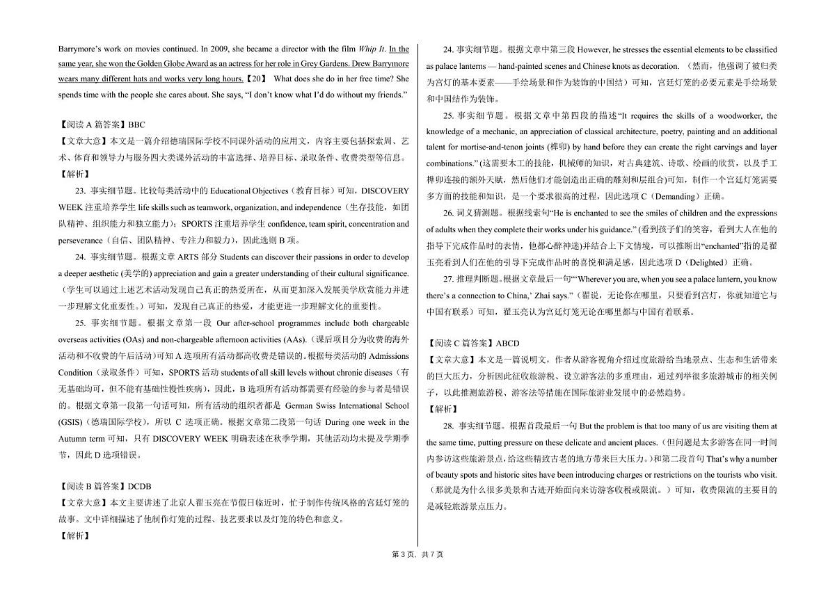 黑龙江省龙东联盟2024-2025学年高三上学期10月月考+英语答案第3页