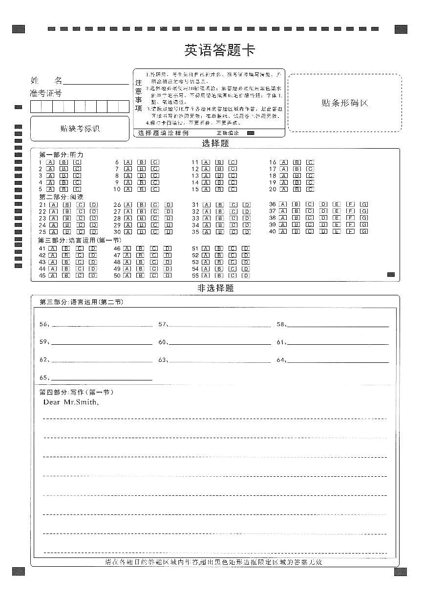 腾云10月联考英语答题卡第1页
