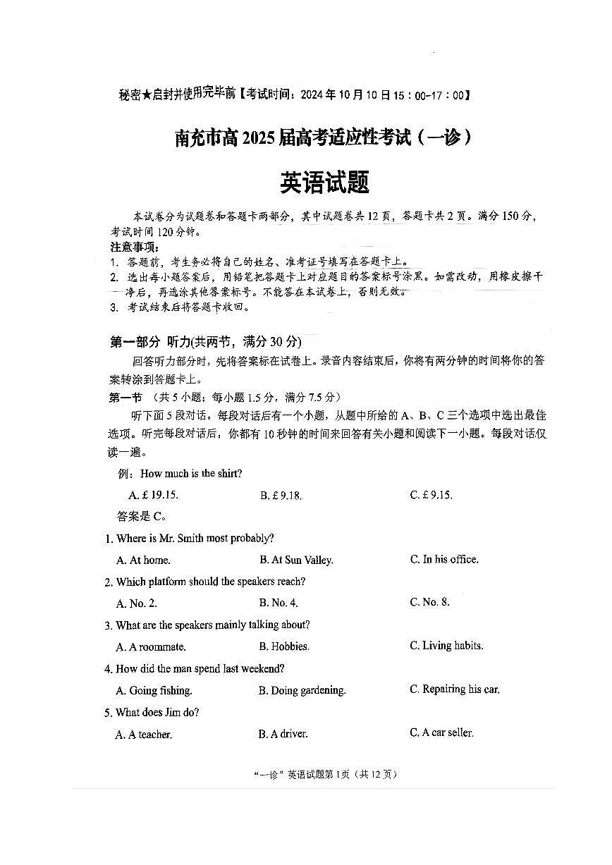四川省南充市2025届高三高考适应性考试（一诊）英语第1页
