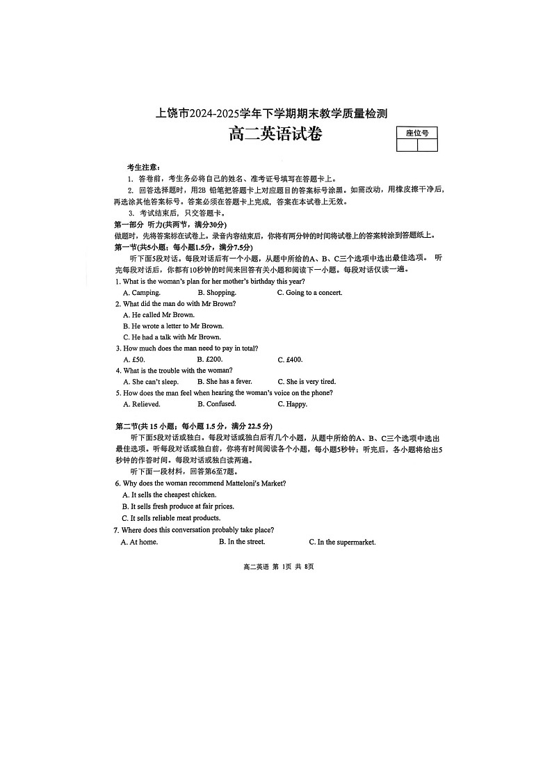 江西省上饶市2024-2025学年高二下期期末考英语卷含答案第1页
