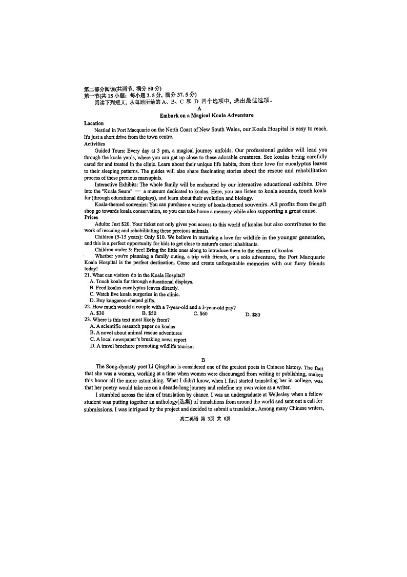 江西省上饶市2024-2025学年高二下期期末考英语卷含答案第3页