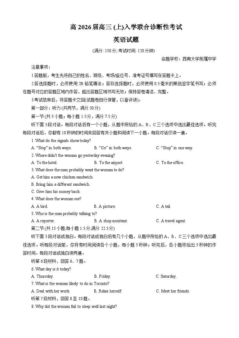 重庆市育才中学校、西南大学附属中学校2025-2026学年高三上学期开学考试英语试卷第1页