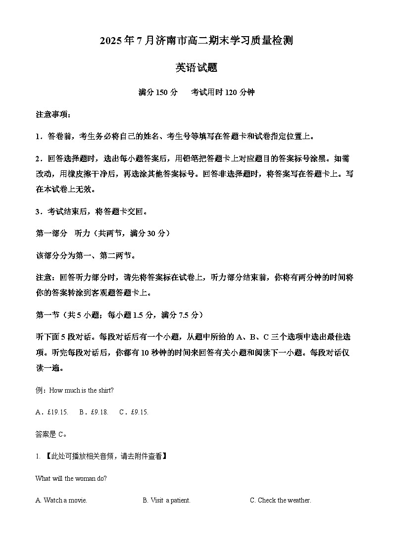 山东省济南市2024-2025学年高二下学期期末检测英语试题第1页