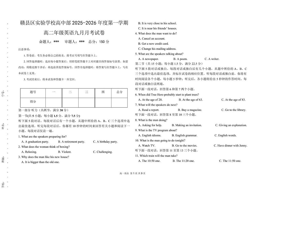江西省赣州市赣县区实验学校2025-2026学年高二上学期9月月考英语试题（含答案）第1页