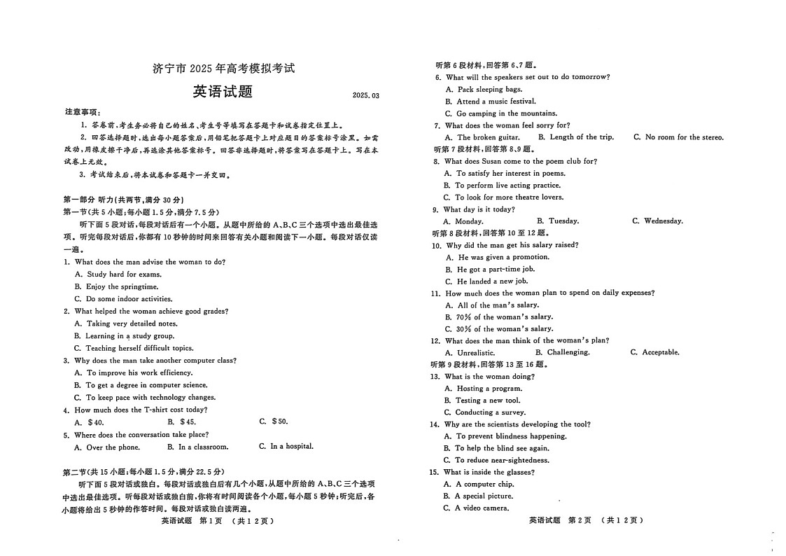 山东省济宁市2025届高三下学期第一次模拟-英语试题（学生版）第1页