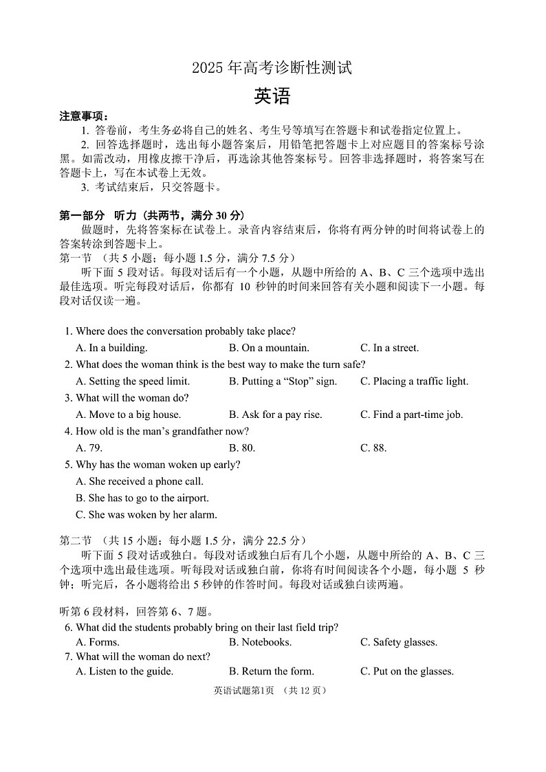 山东省烟台&德州市2025届高三下学期第一次模拟-英语试题（含答案）第1页