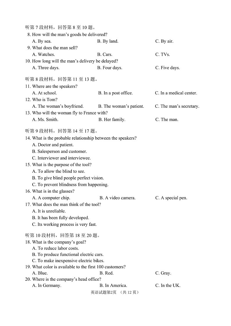 山东省烟台&德州市2025届高三下学期第一次模拟-英语试题（含答案）第2页
