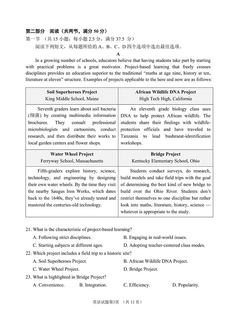 山东省烟台&德州市2025届高三下学期第一次模拟-英语试题（含答案）第3页