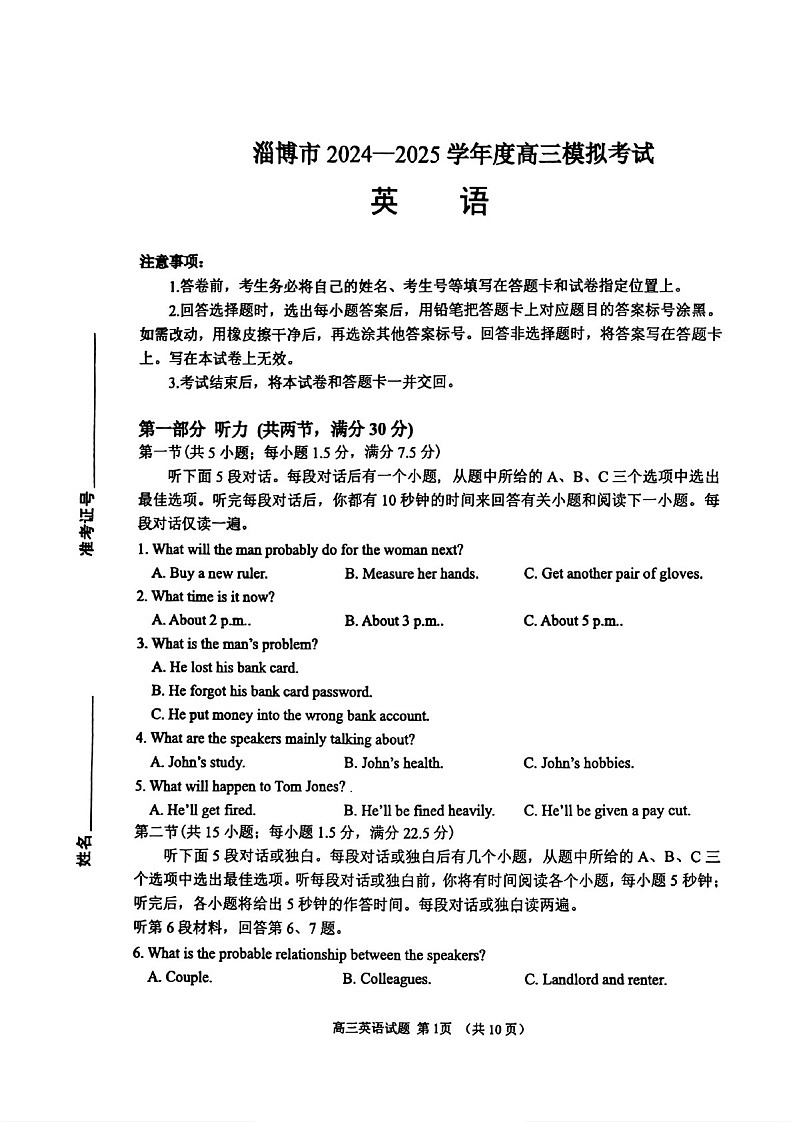 山东省淄博市2025届高三下学期第一次模拟-英语试题（学生版）第1页
