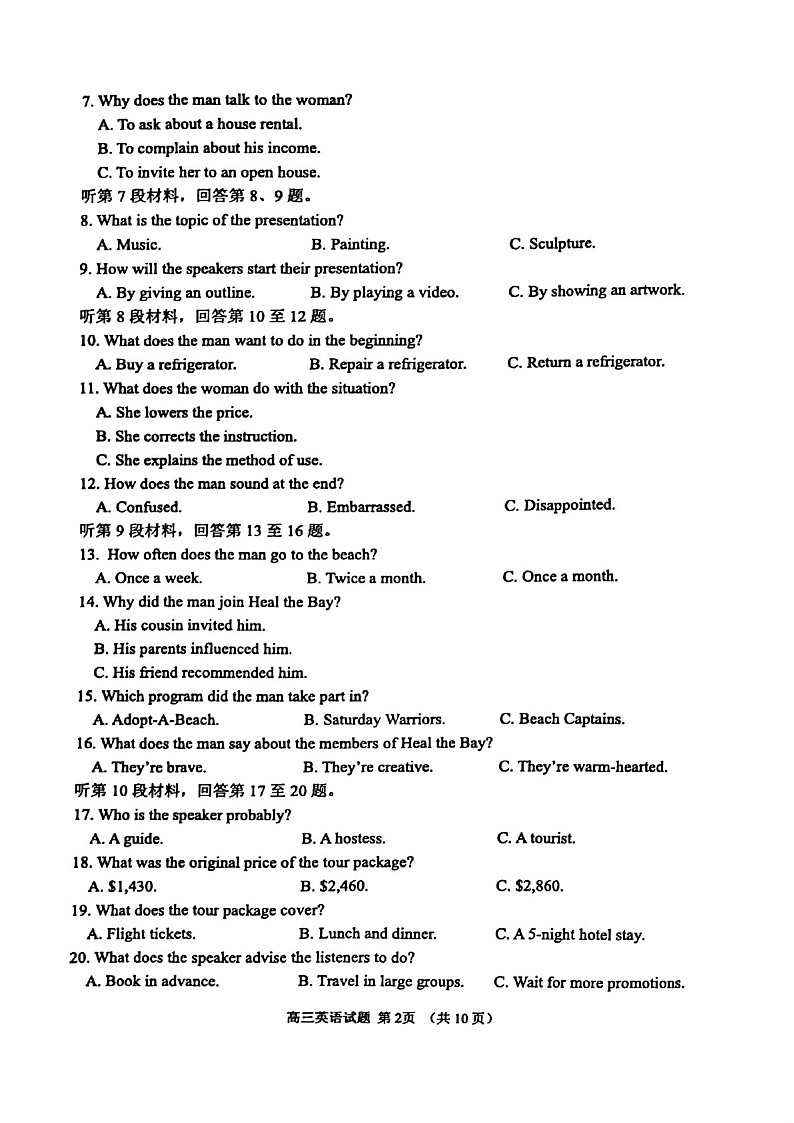 山东省淄博市2025届高三下学期第一次模拟-英语试题（学生版）第2页
