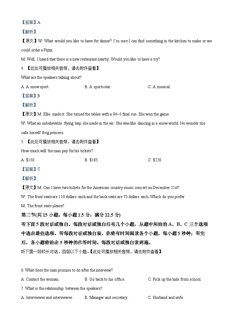 江苏省南京市第二十九中学2026届高三上学期模拟预测试题英语试卷+答案第2页