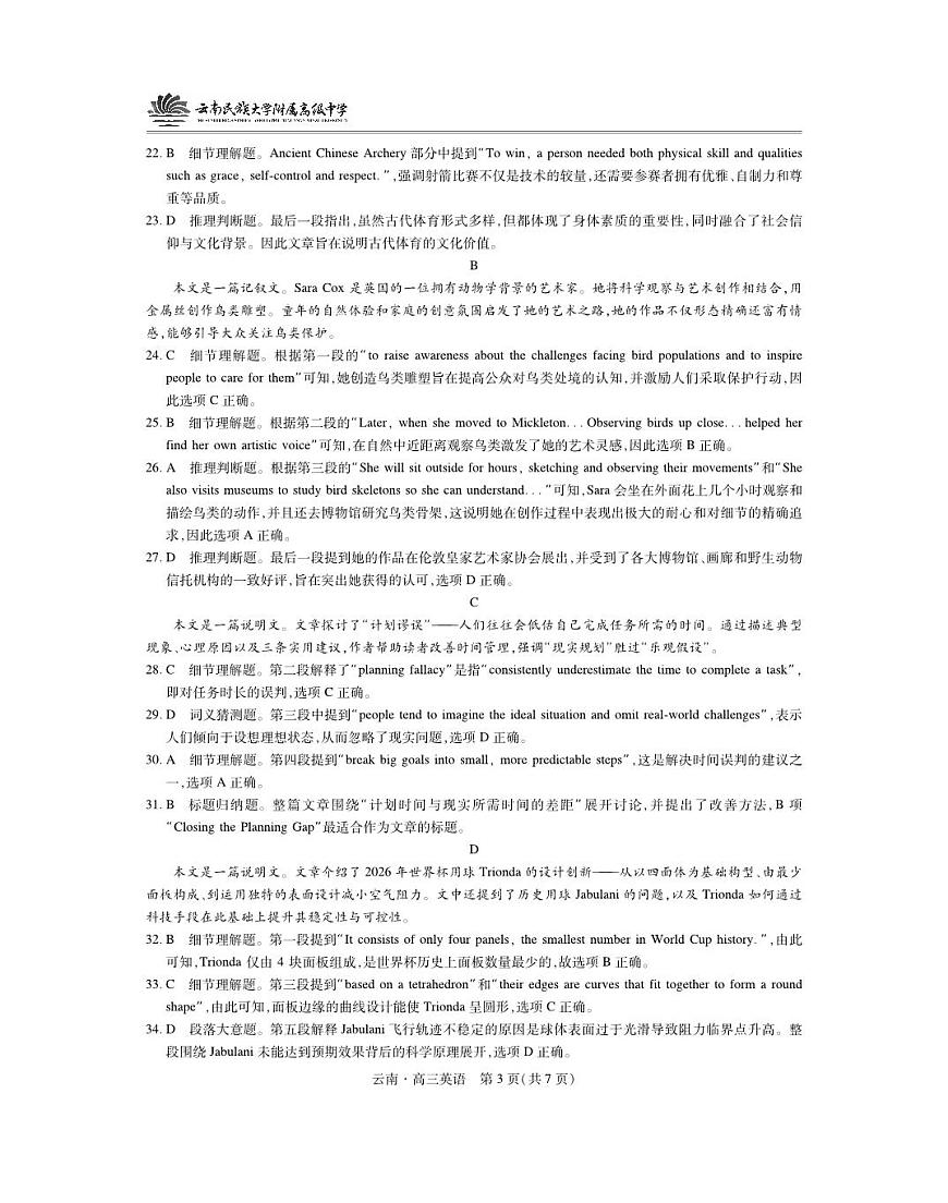 云南民族大学附属高级中学2026届高三联考卷（二）英语答案第3页
