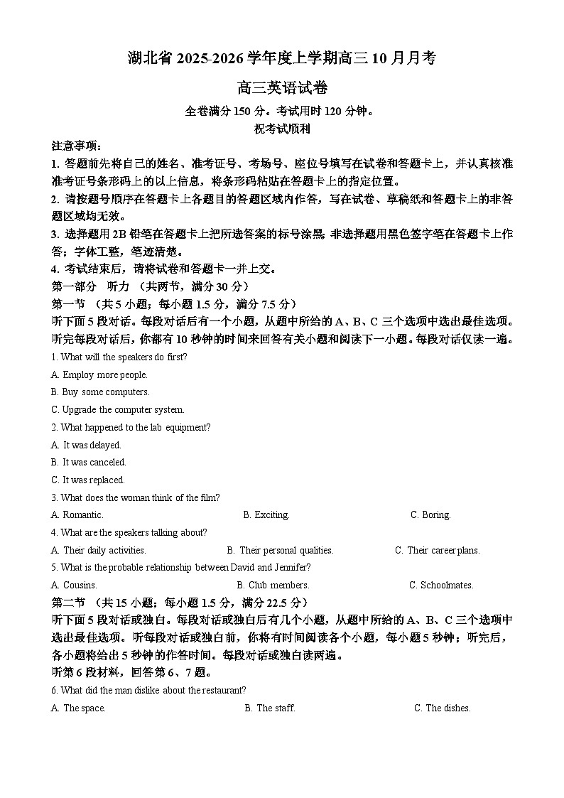 湖北省“新八校协作体2025-2026学年高三上学期10月月考英语试题  Word版无答案第1页