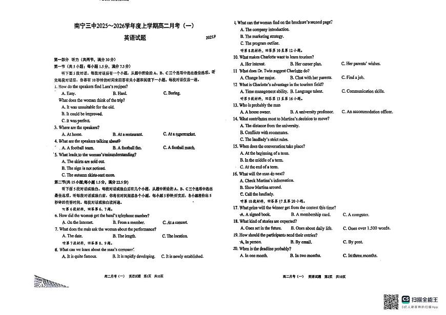 广西南宁市第三中学2025-2026学年高二上学期月考（一）英语试题（含答案）第1页