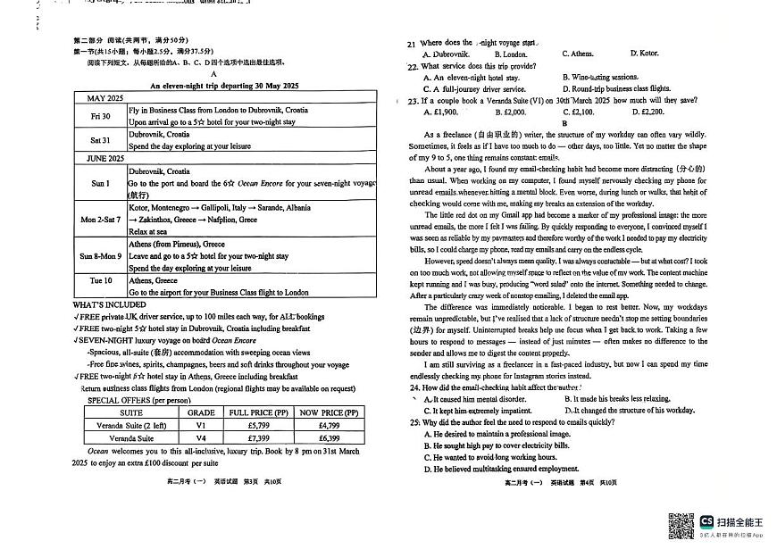 广西南宁市第三中学2025-2026学年高二上学期月考（一）英语试题（含答案）第2页