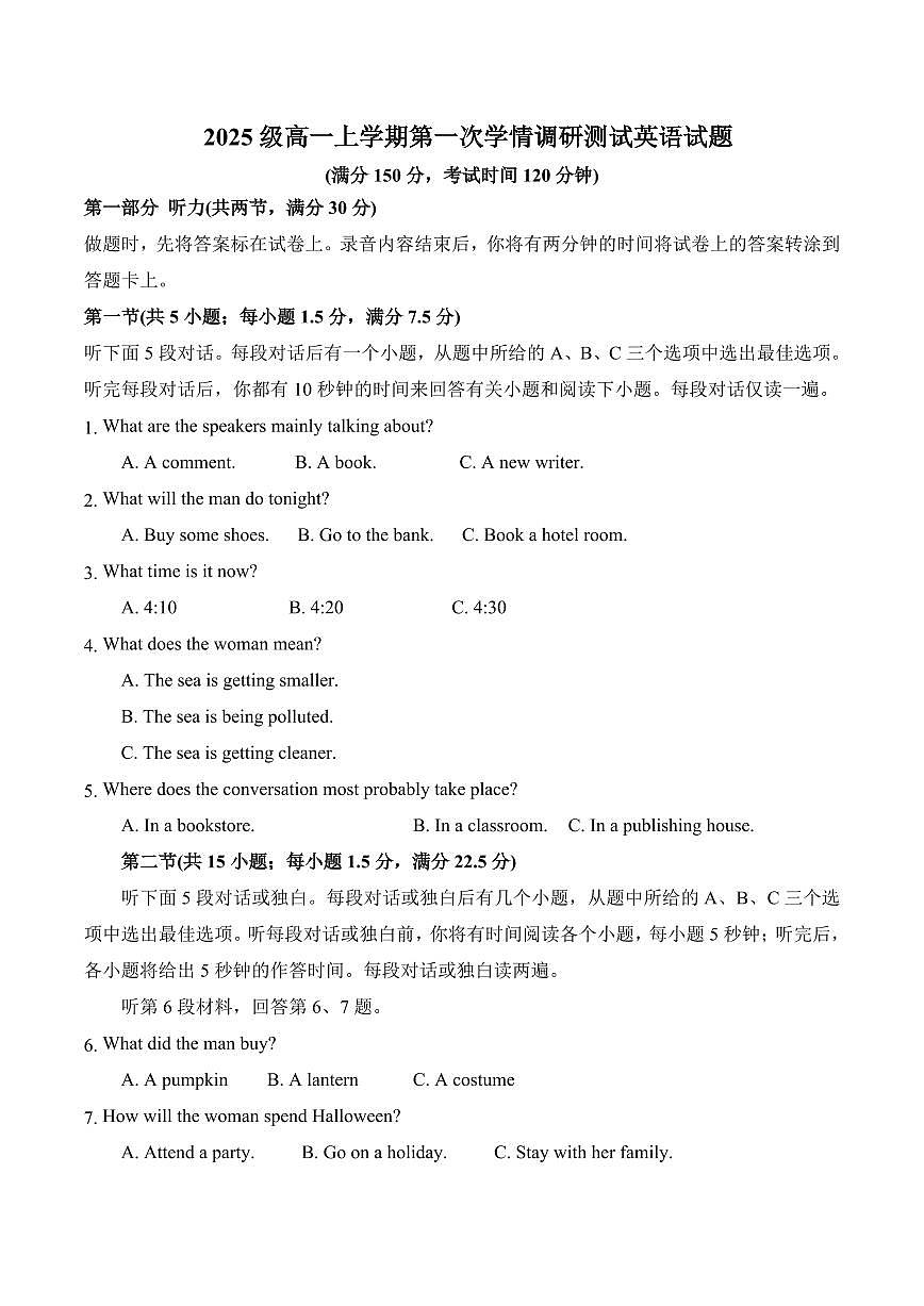 山东省聊城市某校2025-2026学年高一上学期第一次月考英语试卷（含答案）第1页