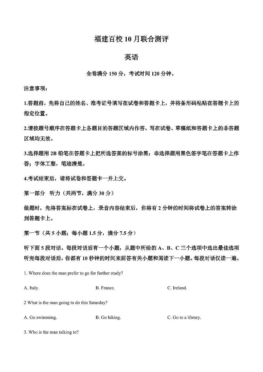 福建省百校联考2026届高三上学期10月联合测评英语试题+答案第1页
