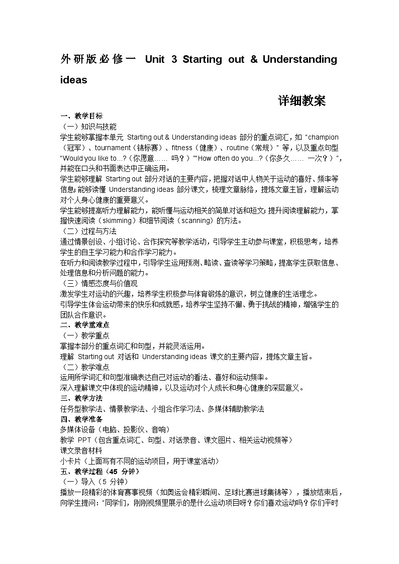 必修一unit3 starting out ＆understanding ideas教案第1页