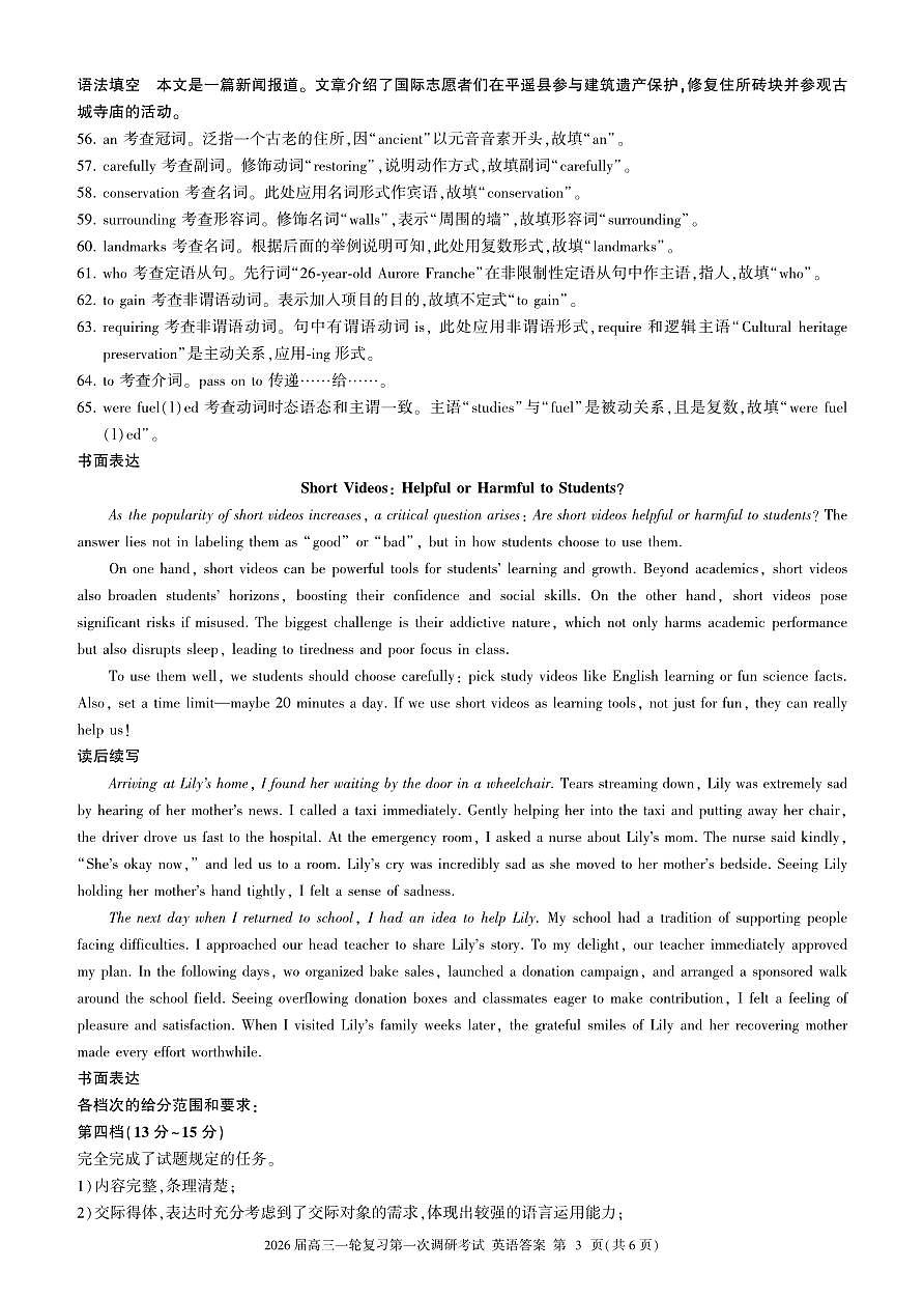 A卷一轮一英语-答案第3页