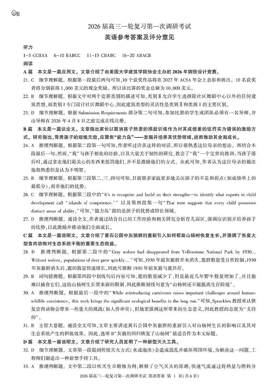 B卷一轮一英语-答案第1页