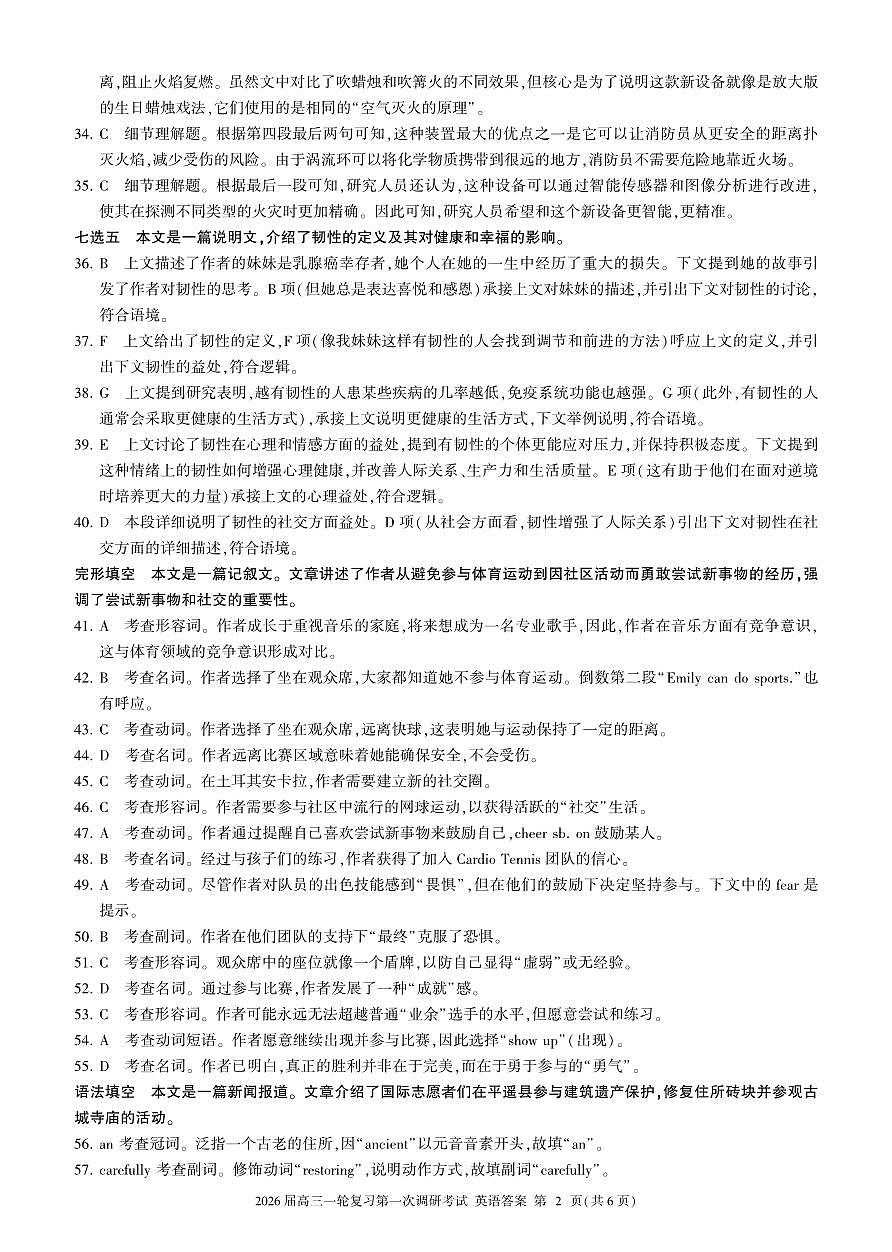 B卷一轮一英语-答案第2页