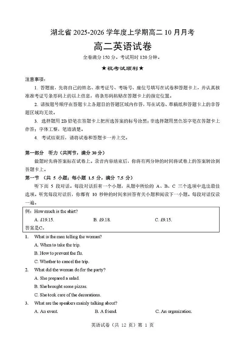 新八校高二英语试卷 英语 新八校高二10月月考英语试卷第1页