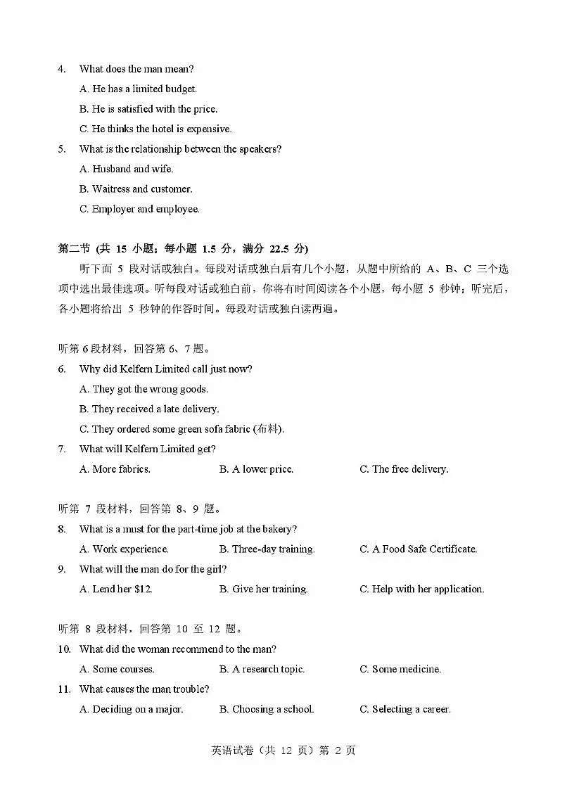 新八校高二英语试卷 英语 新八校高二10月月考英语试卷第2页