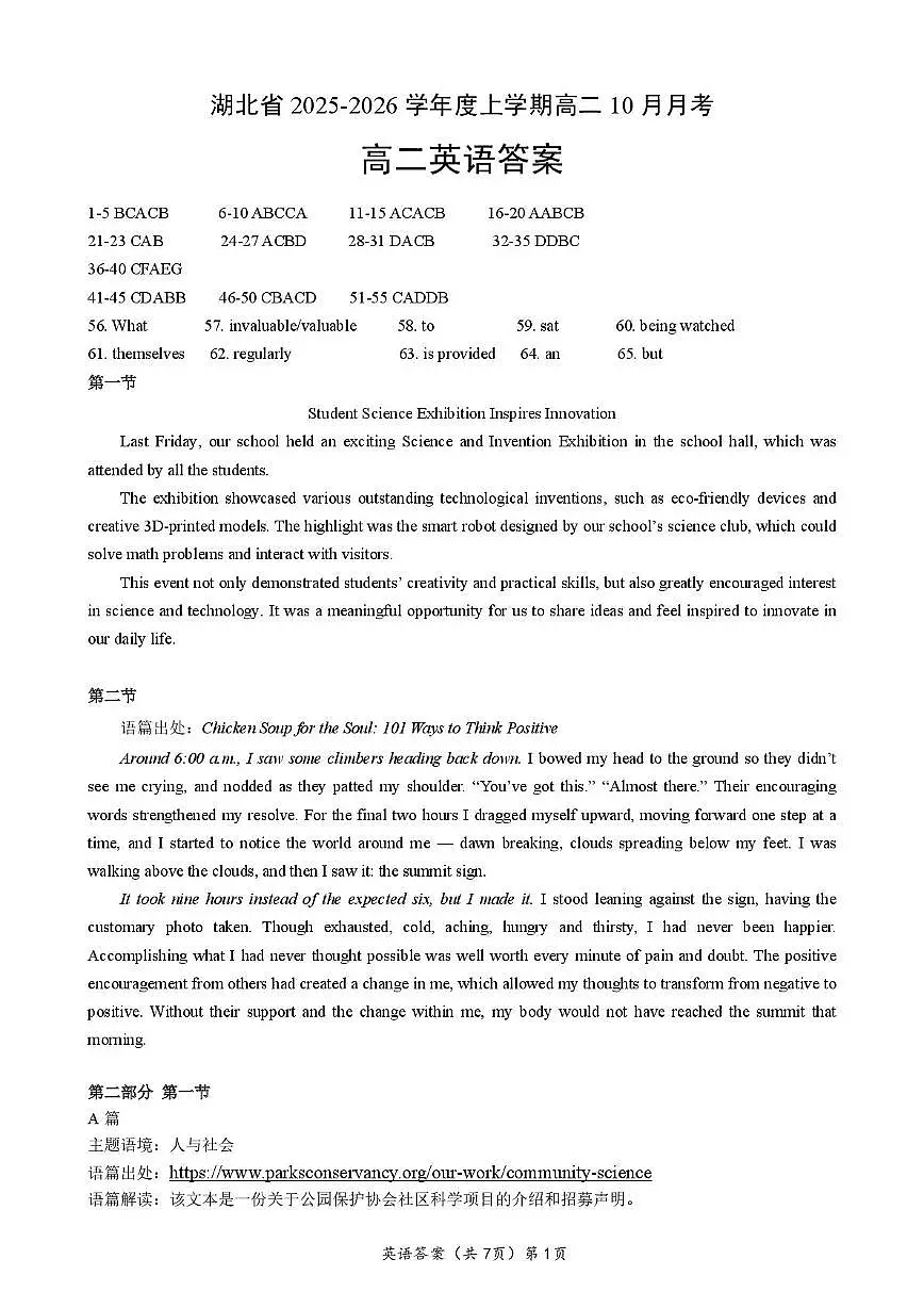 新八校高二英语试卷 英语 新八校高二10月月考英语答案第1页