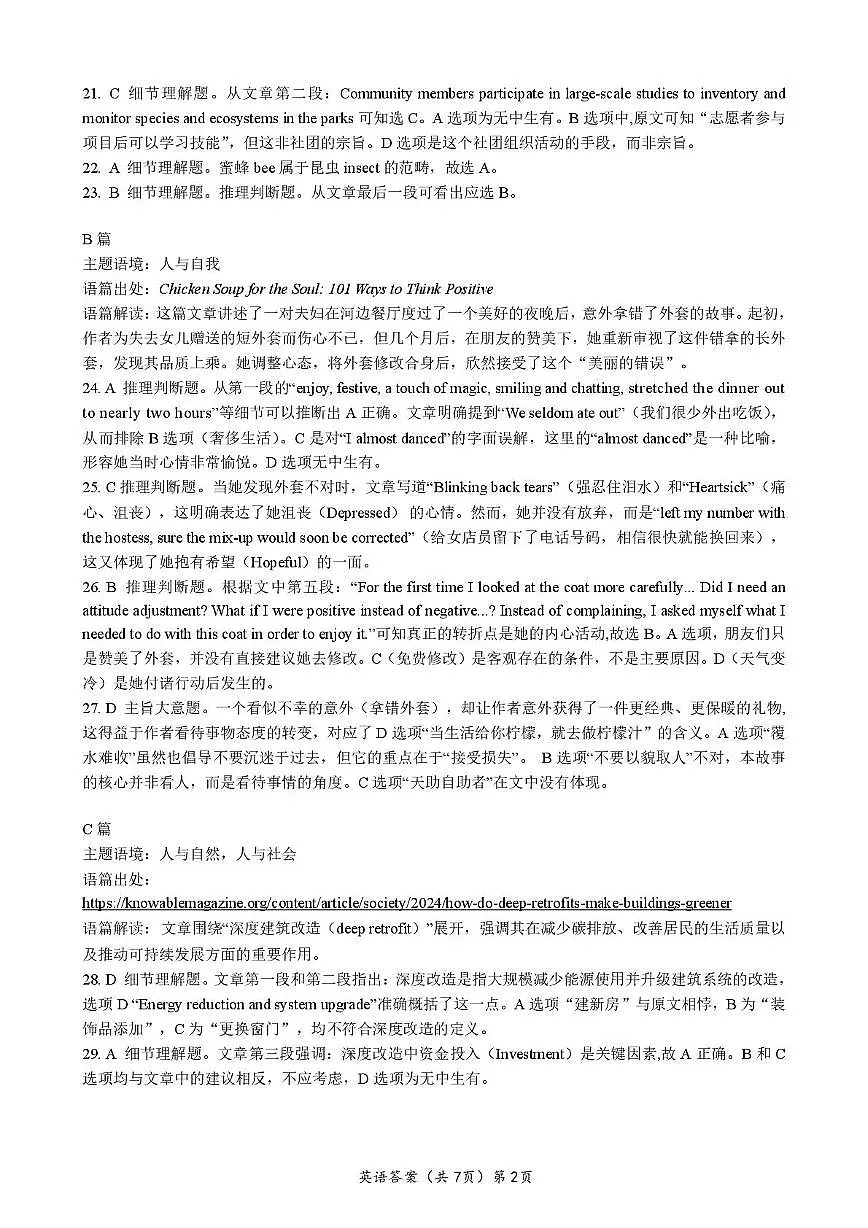 新八校高二英语试卷 英语 新八校高二10月月考英语答案第2页