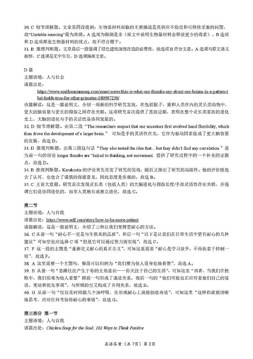 新八校高二英语试卷 英语 新八校高二10月月考英语答案第3页