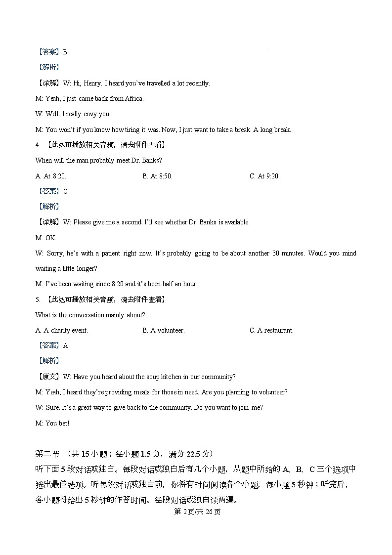湖北省武汉市部分重点中学2025-2026学年高二上学期10月检测英语试题 Word版含解析第2页