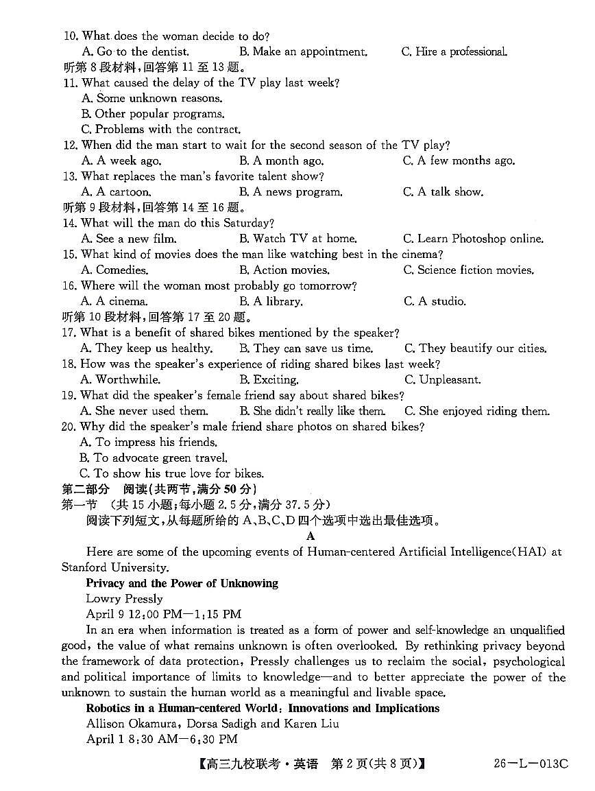 黑龙江省齐齐哈尔市龙西北高中名校联盟2025-2026上学期开学考高三英语试题+答案第2页