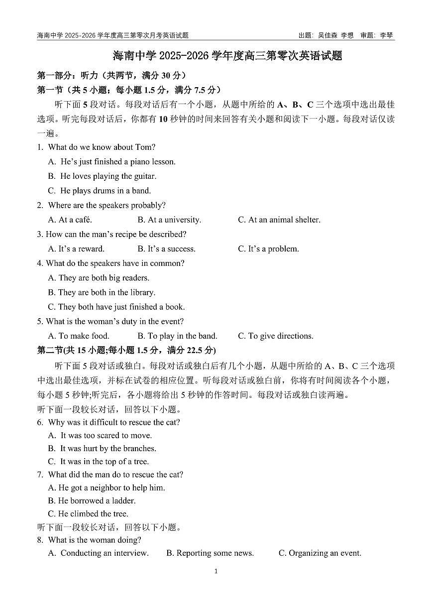 海南省海口市海南中学2025-2026学年高三上学期9月月考英语试卷第1页