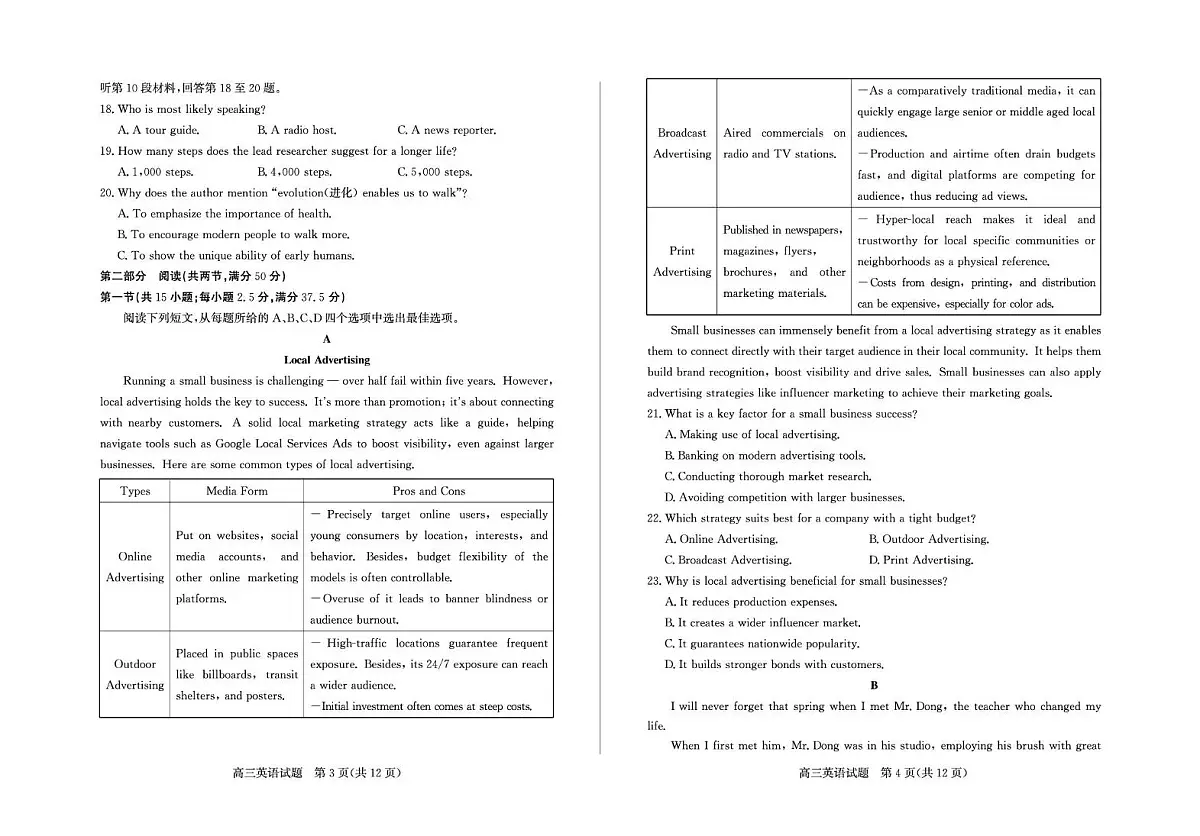 山东省德州市2025-2026学年高三上学期开学考试英语试卷+答案第2页
